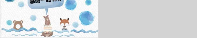 幼儿教育课件PPT模板卡通儿童课件PPT第5张