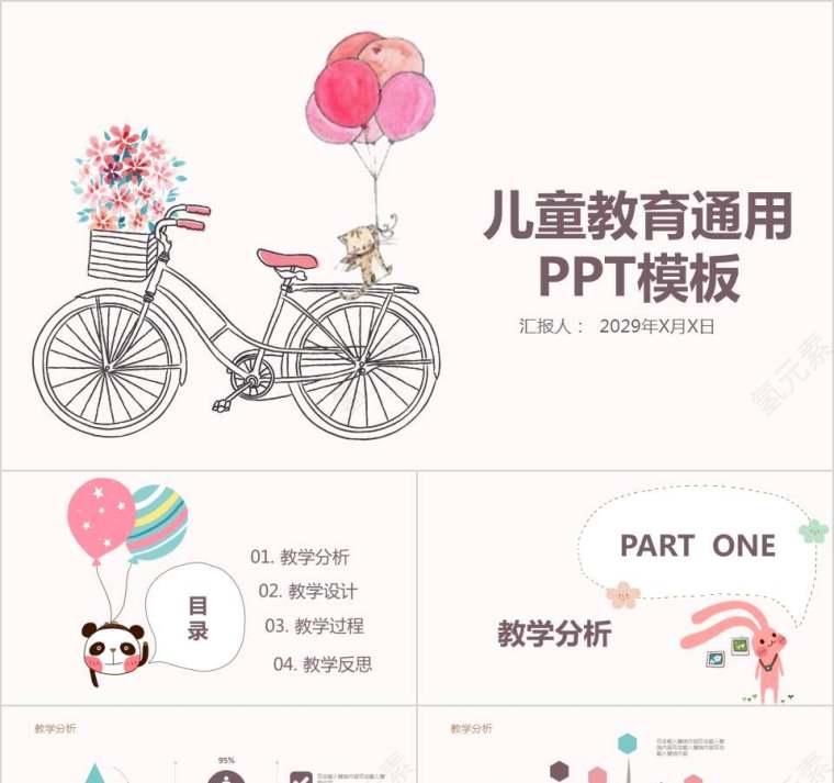 儿童教育通用PPT模板卡通儿童课件PPT 第1张