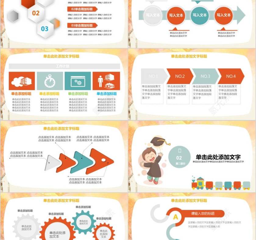 儿童成长教育课件PPT模板卡通儿童课件PPT 第2张