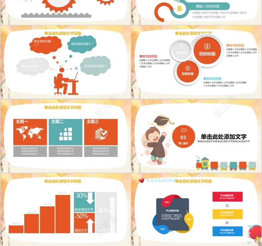 儿童成长教育课件PPT模板卡通儿童课件PPT 第3张