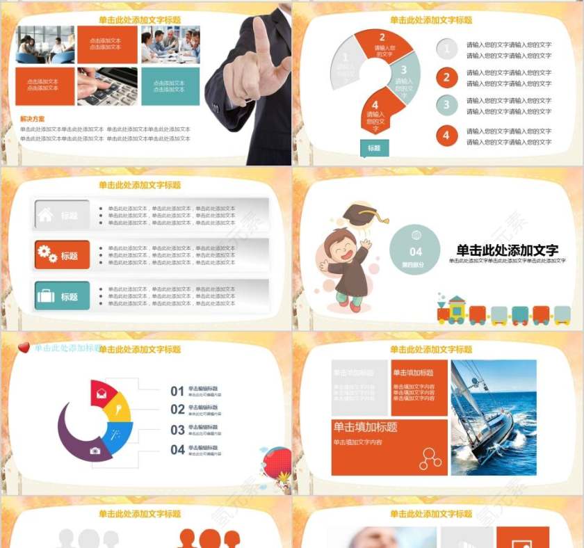 儿童成长教育课件PPT模板卡通儿童课件PPT 第4张