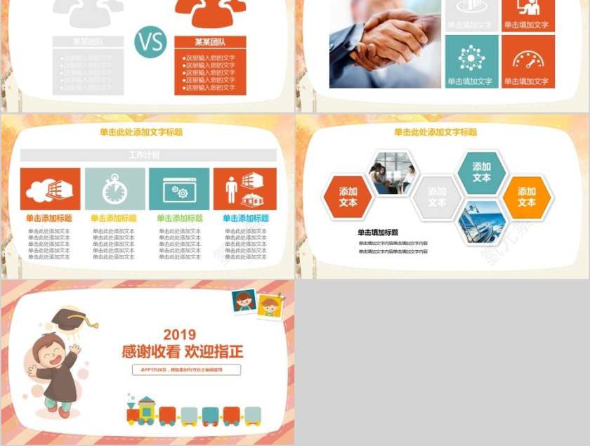 儿童成长教育课件PPT模板卡通儿童课件PPT 第5张