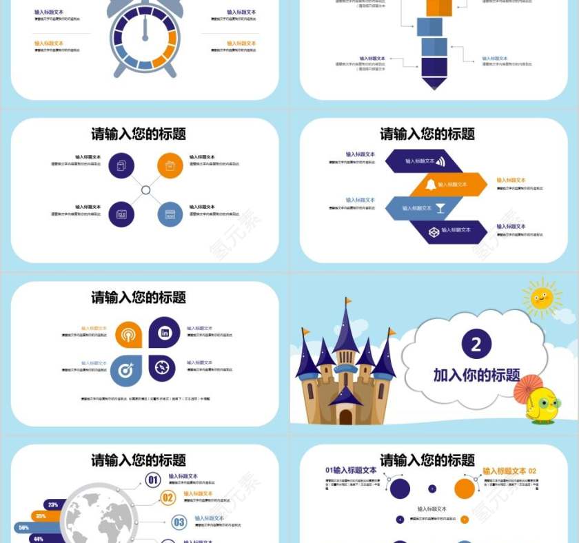 多媒体公开课课件PPT卡通儿童课件PPT第2张