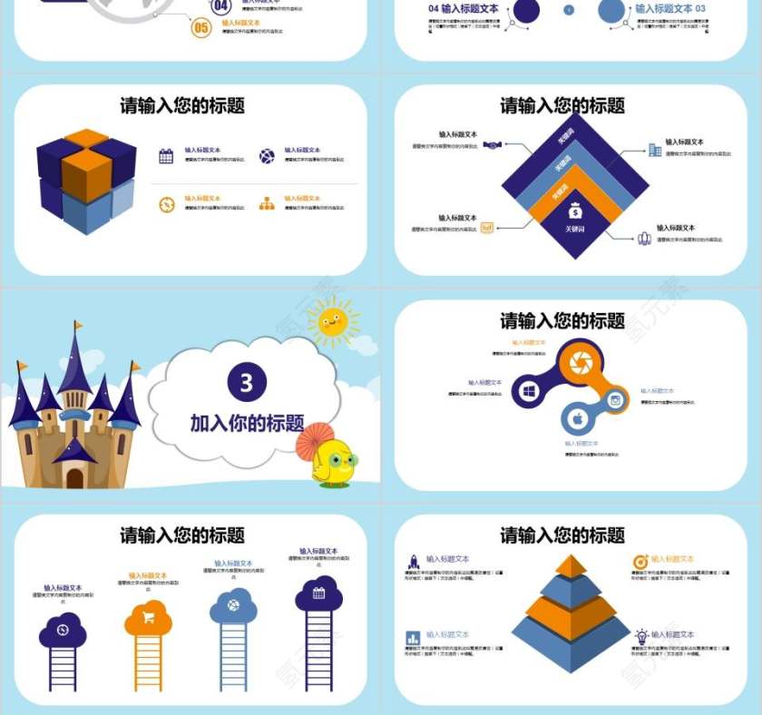 多媒体公开课课件PPT卡通儿童课件PPT第3张