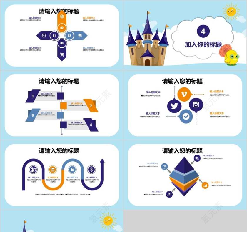 多媒体公开课课件PPT卡通儿童课件PPT第4张