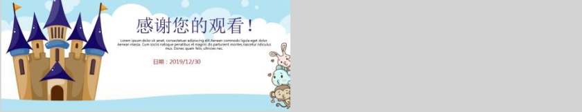 多媒体公开课课件PPT卡通儿童课件PPT第5张