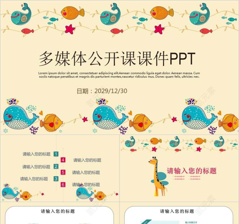 多媒体公开课课件PPT卡通儿童课件PPT第1张