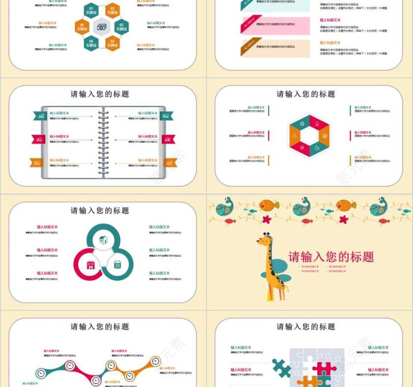 多媒体公开课课件PPT卡通儿童课件PPT第2张