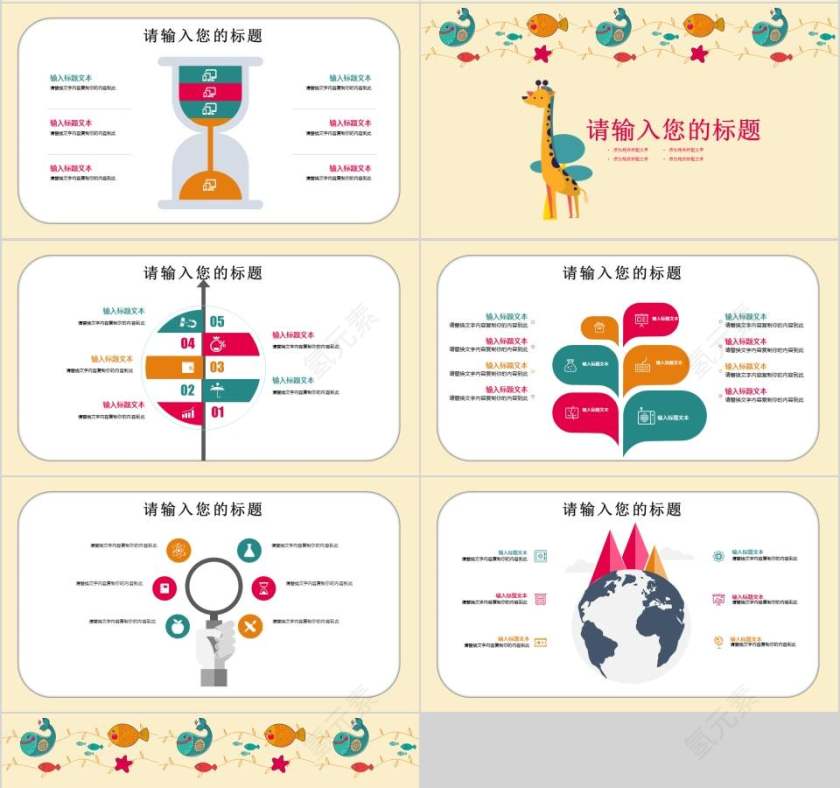 多媒体公开课课件PPT卡通儿童课件PPT第4张