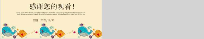 多媒体公开课课件PPT卡通儿童课件PPT第5张