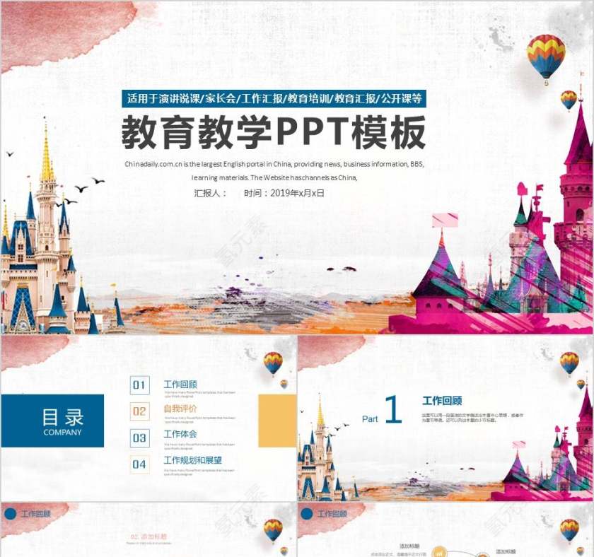 教育教学PPT模板卡通儿童课件PPT 第1张