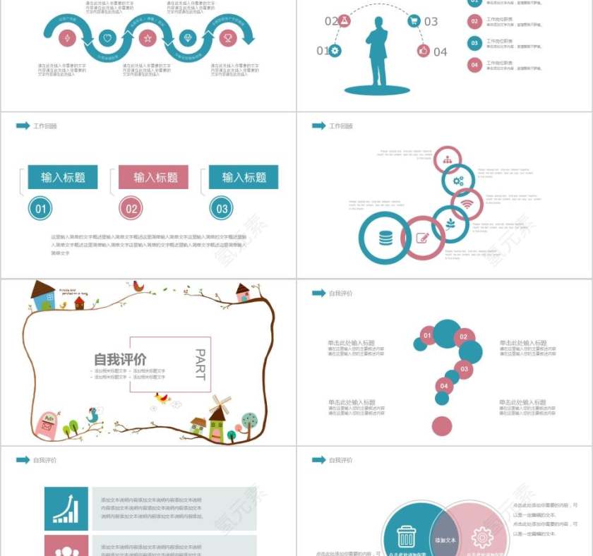 儿童教育成长PPT模版卡通儿童课件PPT 第2张