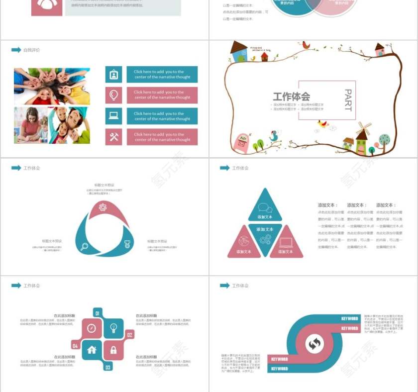 儿童教育成长PPT模版卡通儿童课件PPT 第3张