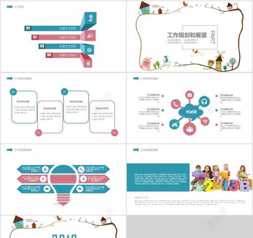 儿童教育成长PPT模版卡通儿童课件PPT 第4张