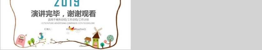 儿童教育成长PPT模版卡通儿童课件PPT 第5张