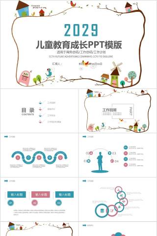 儿童教育成长PPT模版卡通儿童课件PPT 