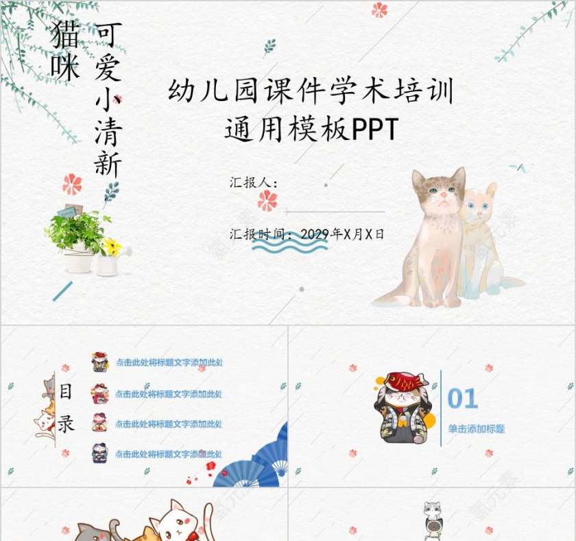 幼儿园课件学术培训通用模板PPT卡通儿童课件PPT 第1张