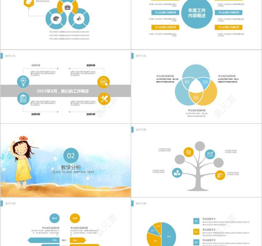 教育机构PPT模版卡通儿童课件PPT 第2张