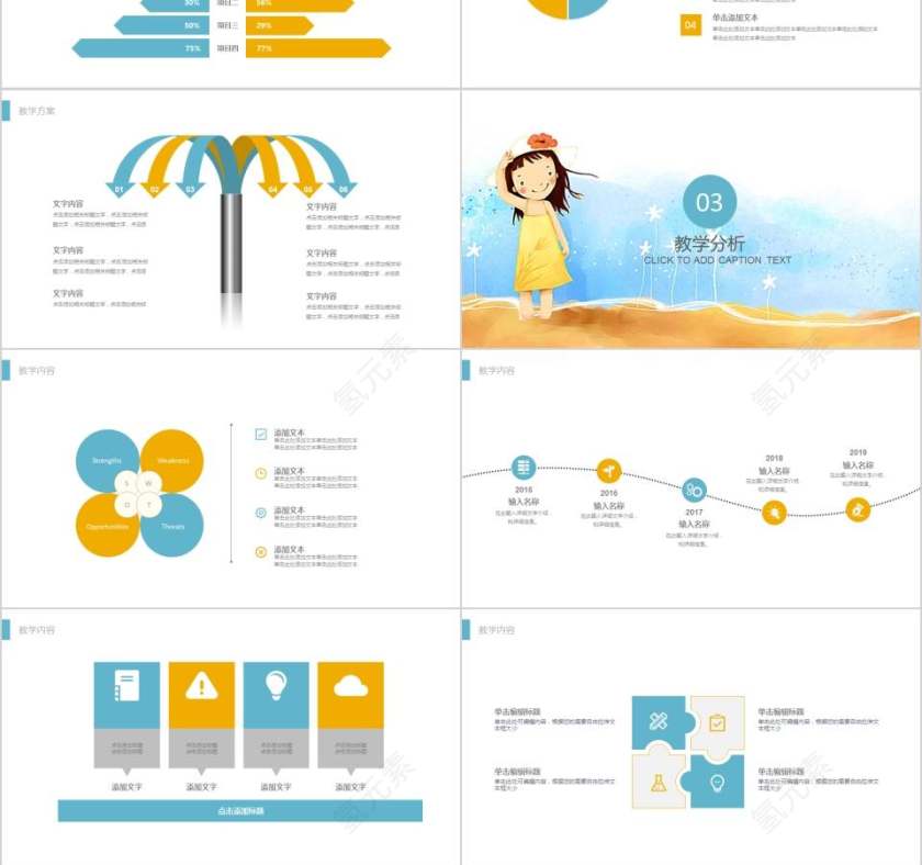 教育机构PPT模版卡通儿童课件PPT 第3张