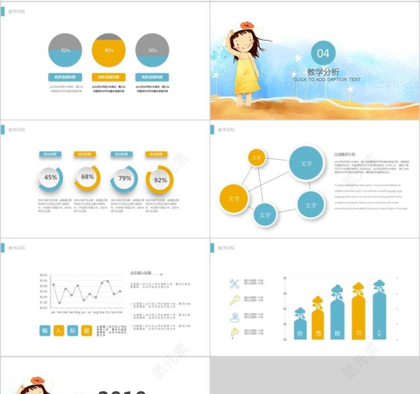 教育机构PPT模版卡通儿童课件PPT 第4张