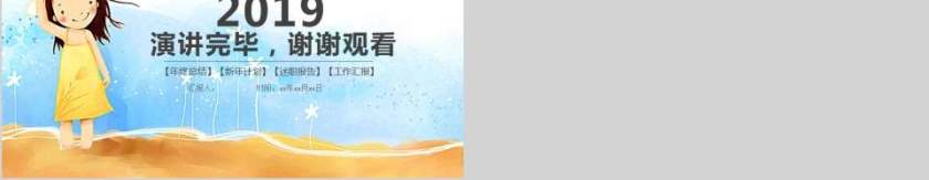 教育机构PPT模版卡通儿童课件PPT 第5张