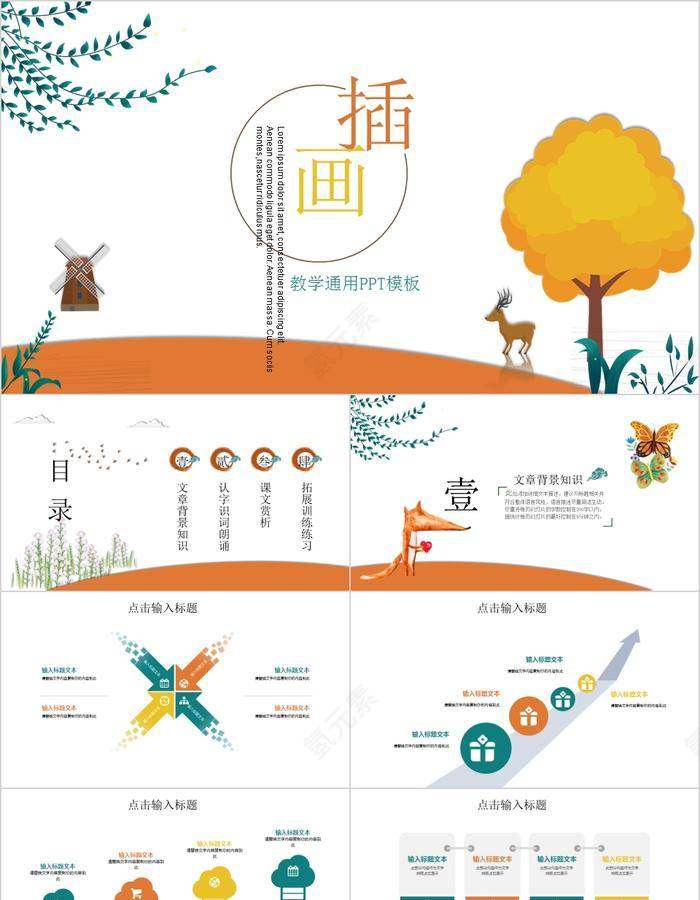 教学通用PPT模板卡通儿童课件PPT 第1张