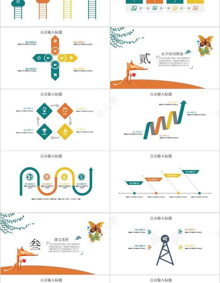 教学通用PPT模板卡通儿童课件PPT 第2张
