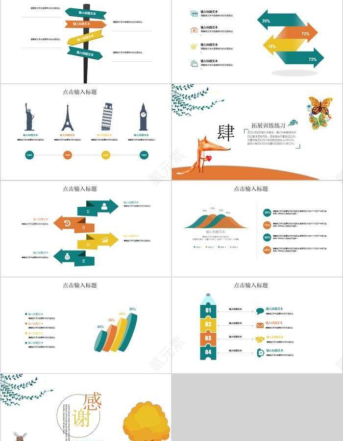 教学通用PPT模板卡通儿童课件PPT 第3张