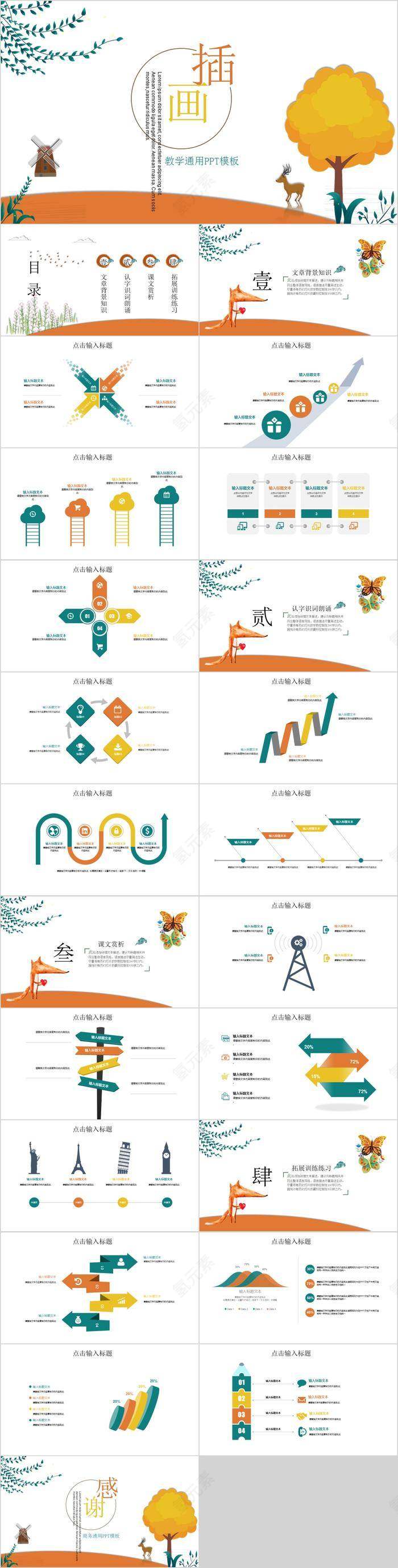 教学通用PPT模板卡通儿童课件PPT 第5张