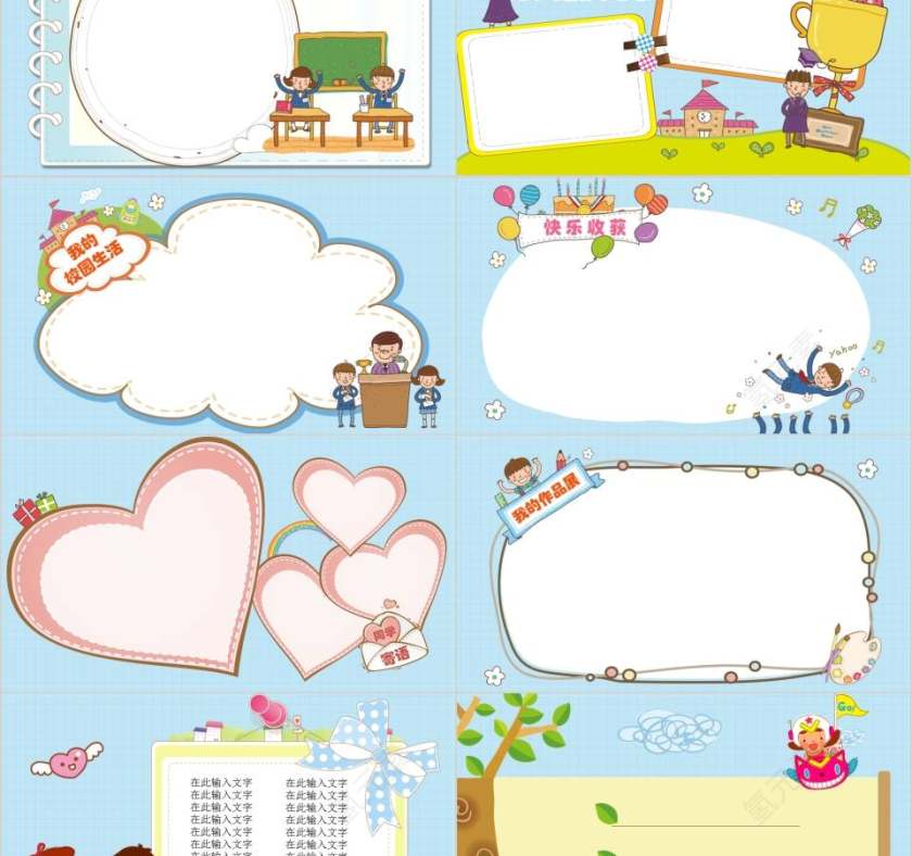 童心飞扬儿童PPT卡通儿童课件PPT 第2张