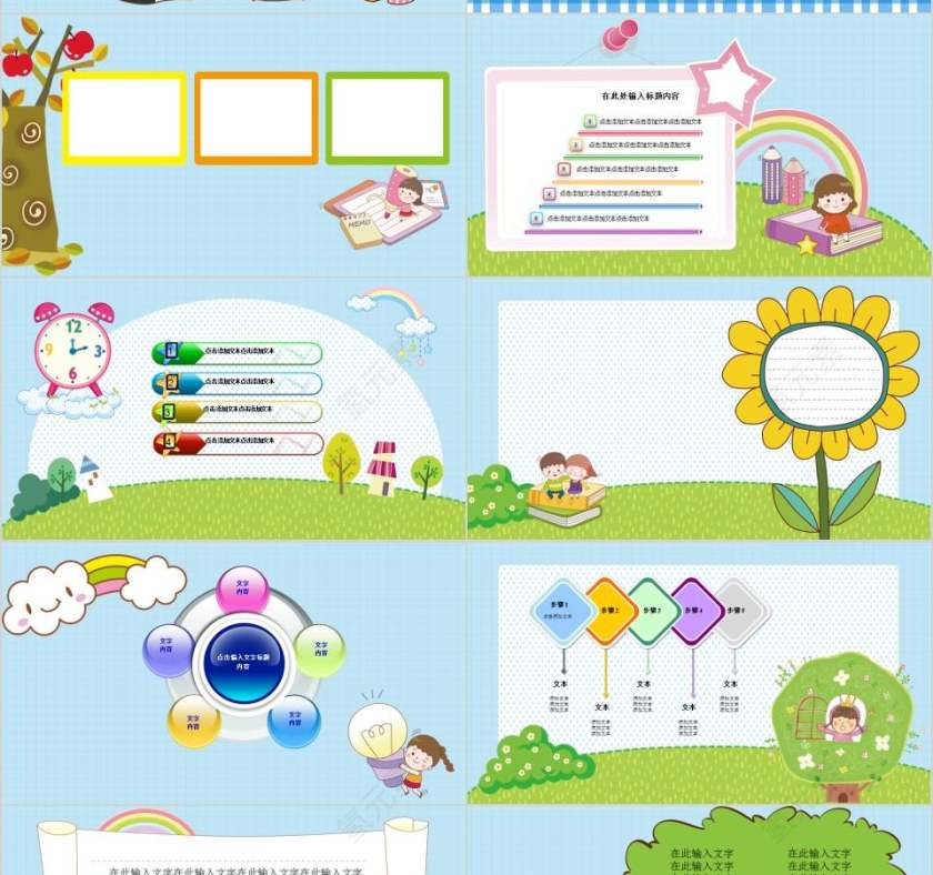 童心飞扬儿童PPT卡通儿童课件PPT 第4张