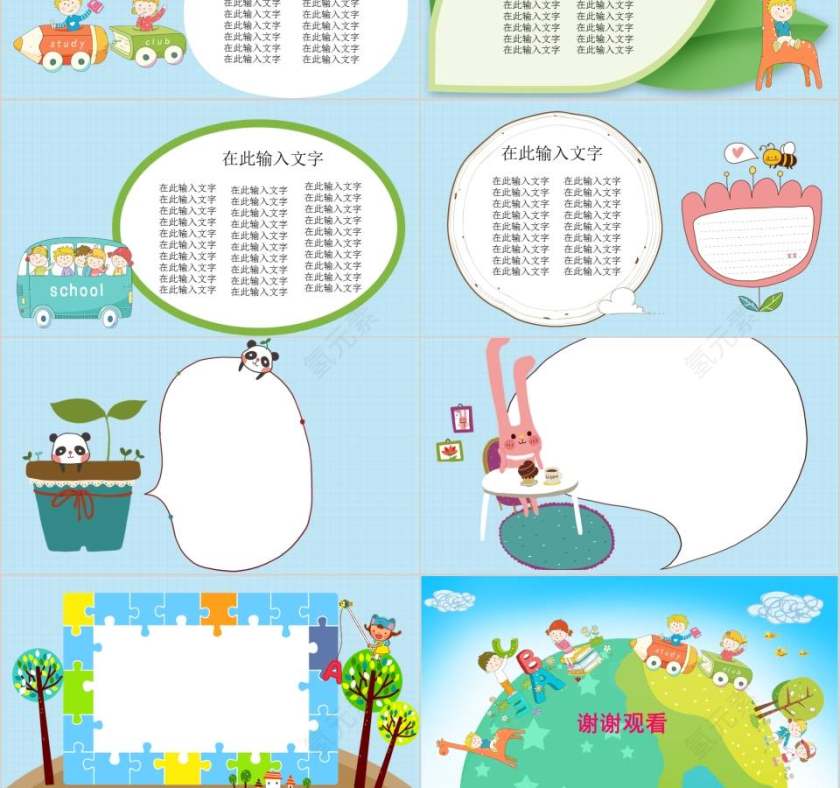 童心飞扬儿童PPT卡通儿童课件PPT 第6张