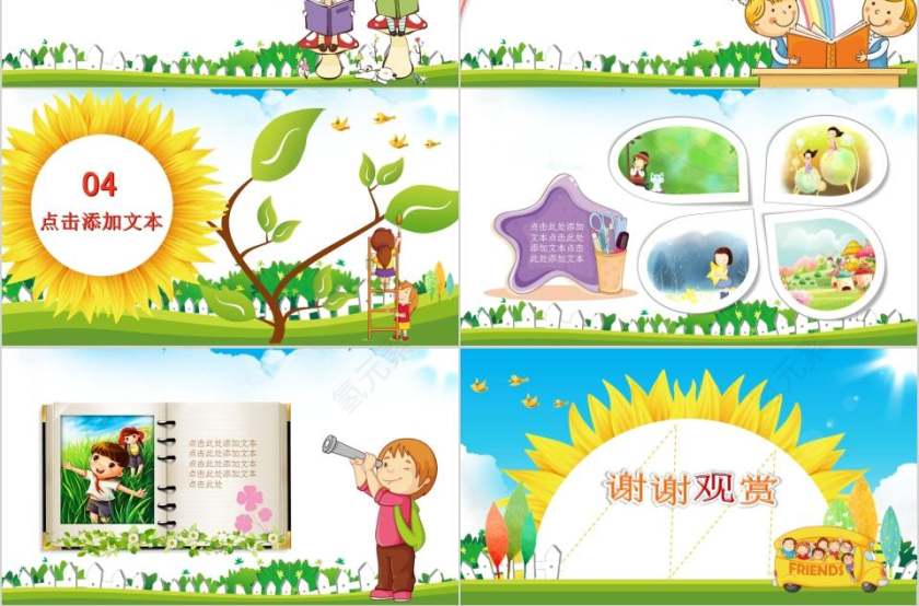 卡通欢乐假期PPT课件卡通儿童课件PPT 第3张