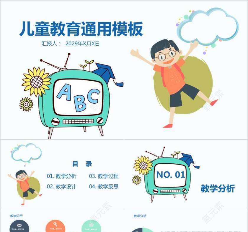 儿童教育通用模板卡通儿童课件PPT第1张