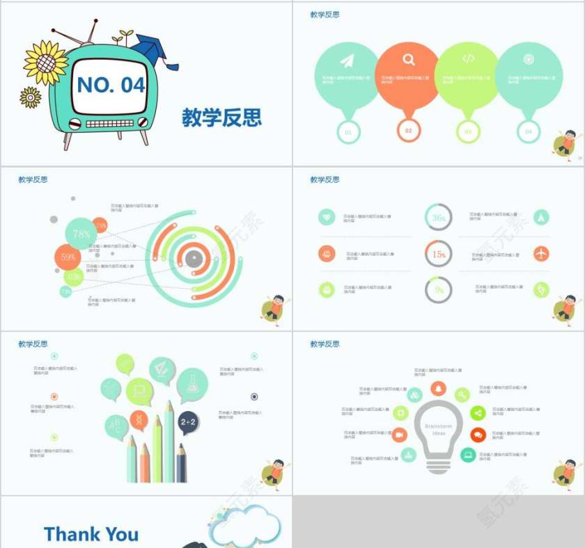 儿童教育通用模板卡通儿童课件PPT第4张