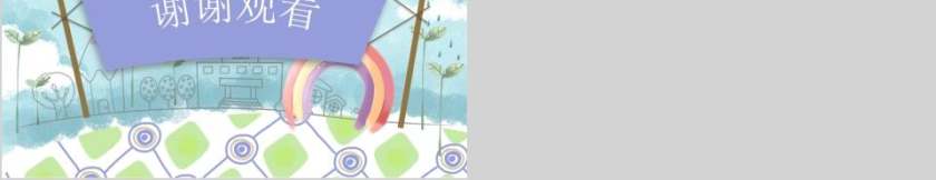 小清新手绘培训课件卡通儿童课件PPT第5张