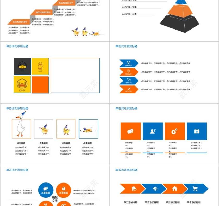 可爱小鸭卡通清新模板卡通儿童课件PPT 第2张