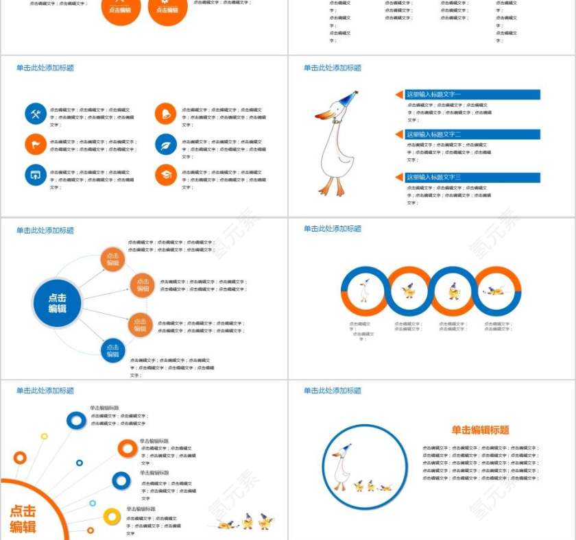 可爱小鸭卡通清新模板卡通儿童课件PPT 第3张