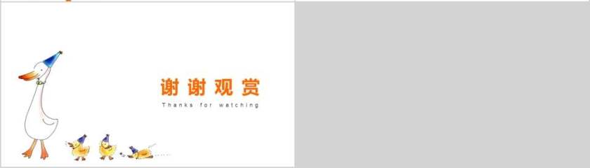 可爱小鸭卡通清新模板卡通儿童课件PPT 第4张