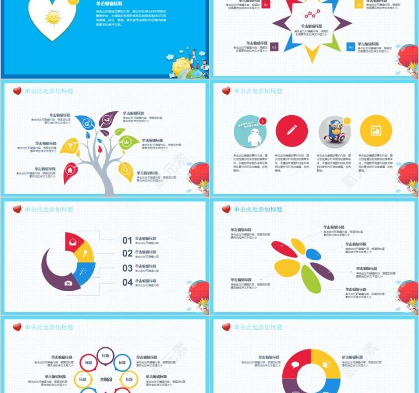 欢乐儿童可爱萌萌哒卡通儿童课件PPT 第2张