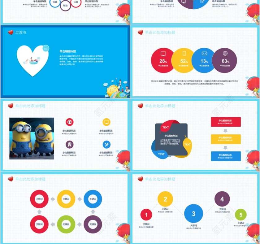 欢乐儿童可爱萌萌哒卡通儿童课件PPT 第3张