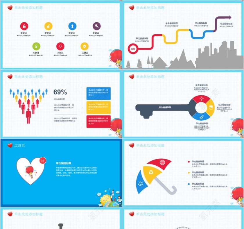欢乐儿童可爱萌萌哒卡通儿童课件PPT 第4张