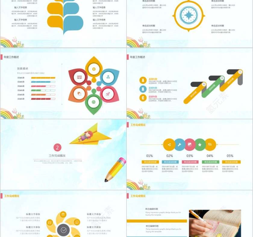 教育教学卡通儿童课件PPT 第2张