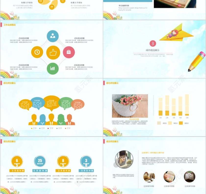 教育教学卡通儿童课件PPT 第3张