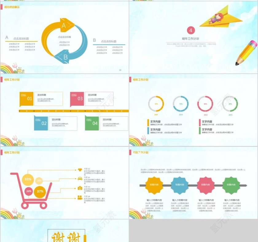 教育教学卡通儿童课件PPT 第4张