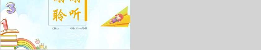 教育教学卡通儿童课件PPT 第5张