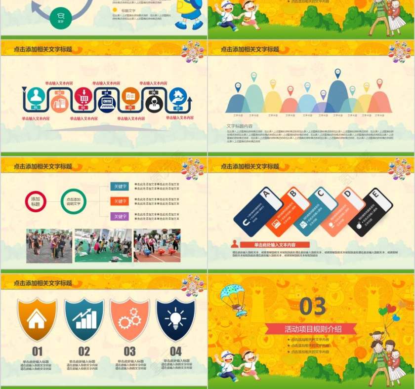 亲子活动卡通儿童课件PPT 第3张