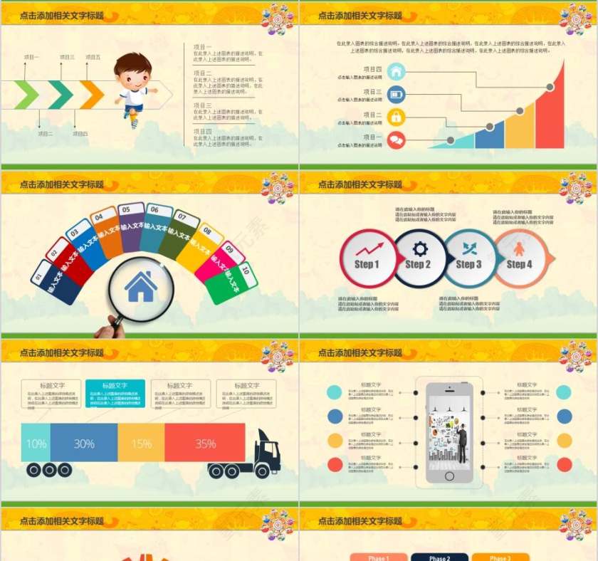 亲子活动卡通儿童课件PPT 第4张