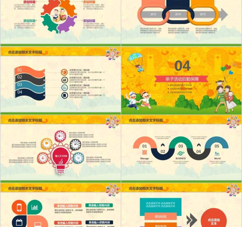 亲子活动卡通儿童课件PPT 第5张