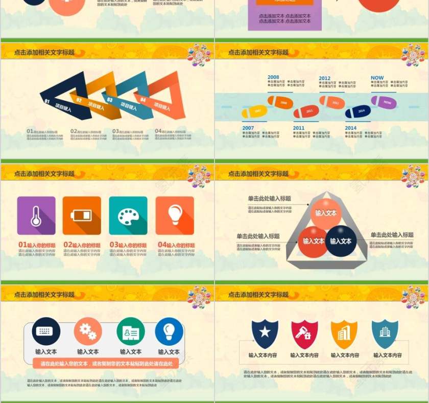 亲子活动卡通儿童课件PPT 第6张